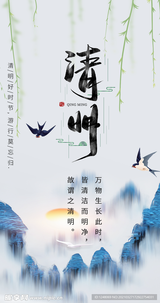 清明节海报设计