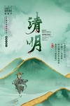 清明节海报设计