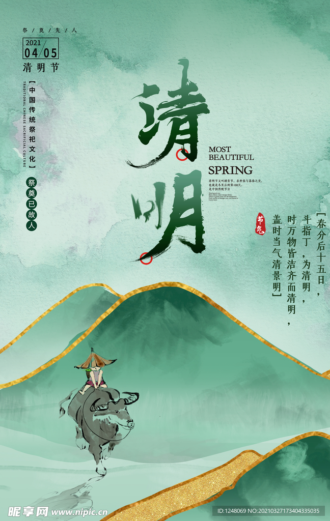清明节海报设计