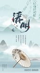 清明节海报设计