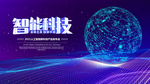 科技
