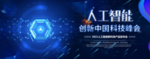 科技