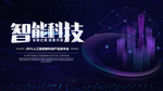 科技