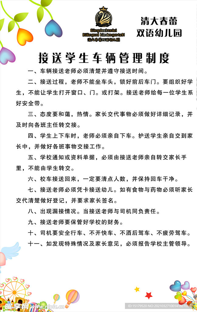 幼儿园