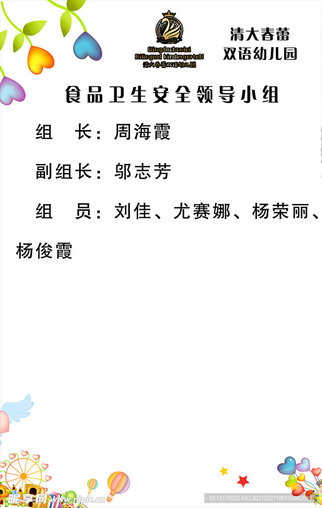 幼儿园