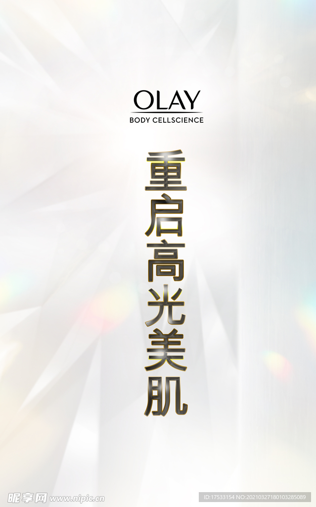 欧莱olay