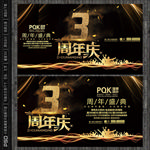 3周年庆