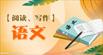 语文 主图