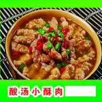 酸汤小酥肉