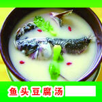 鱼头豆腐汤