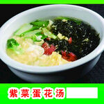 紫菜蛋花汤