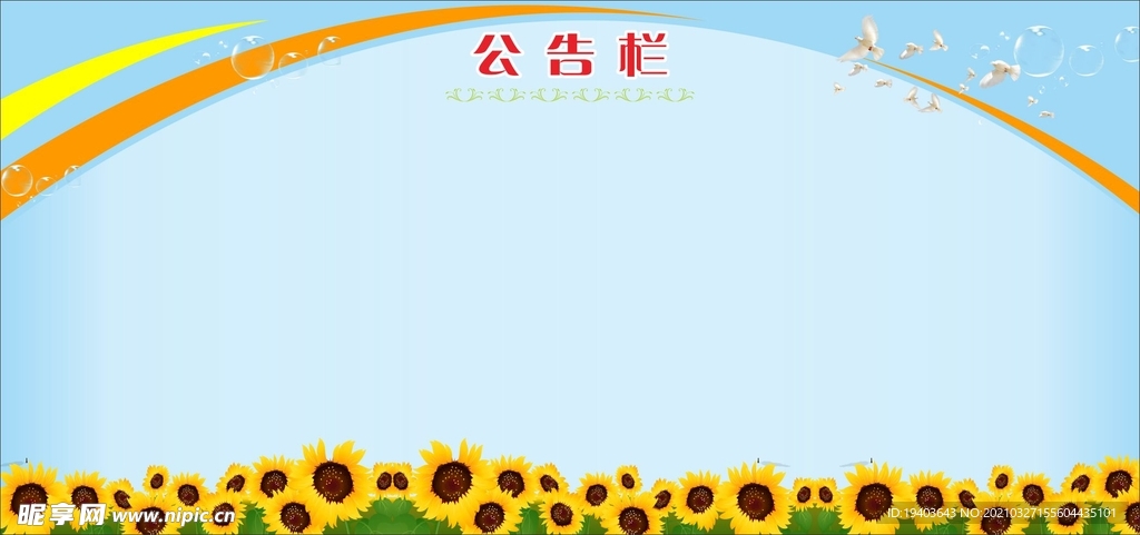 学校宣传栏