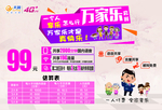 资费宣传