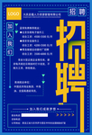 招聘海报