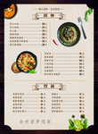 西餐菜单