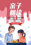 亲子阅读