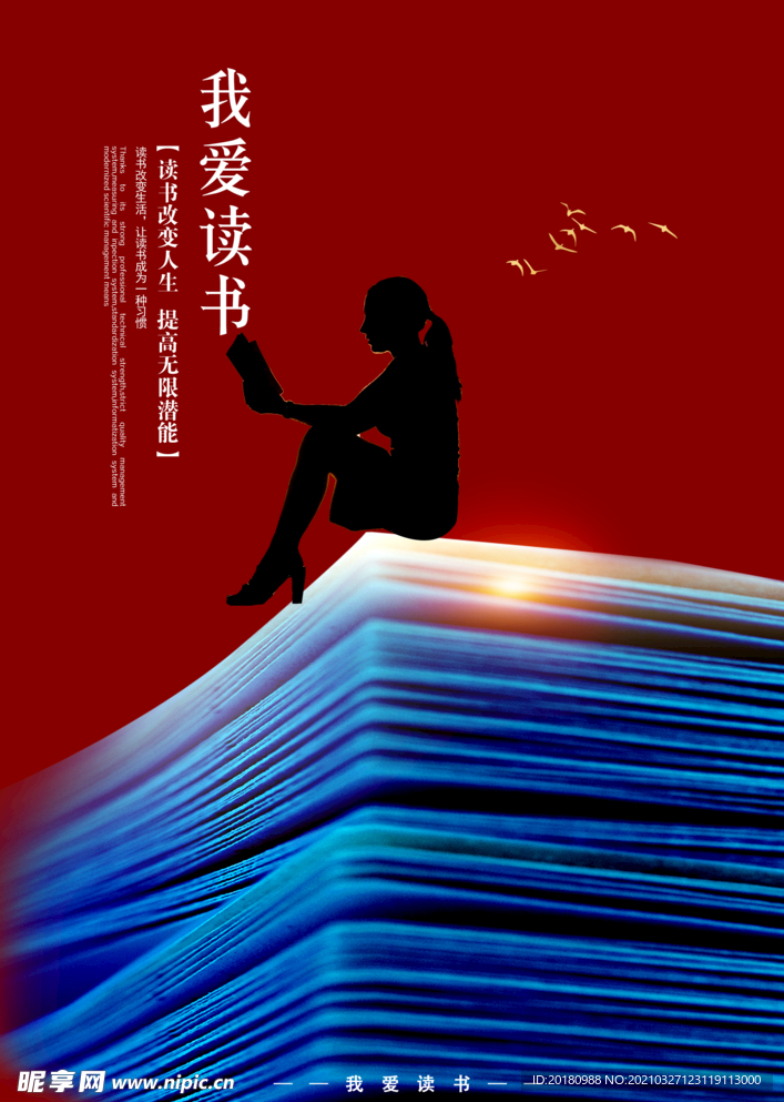 我爱读书