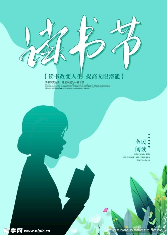 读书节