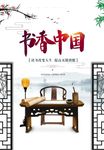 书香中国