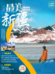 新疆旅游