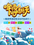 啤酒海报