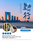 苏州旅游