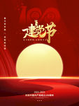 建党节