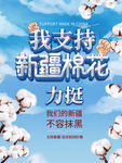 新疆棉花