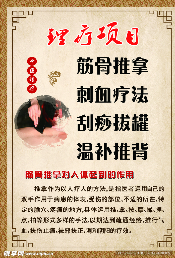 理疗