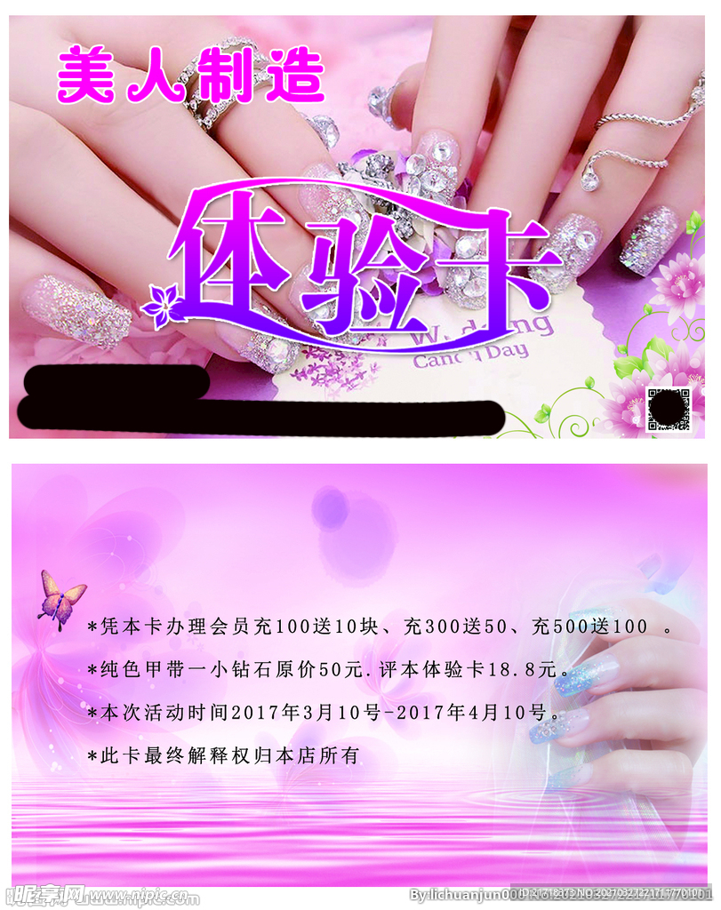美甲体验卡