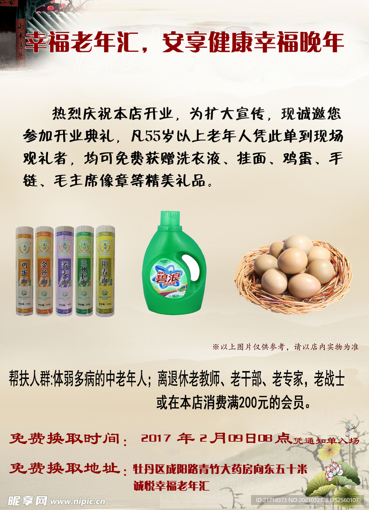 开业宣传页