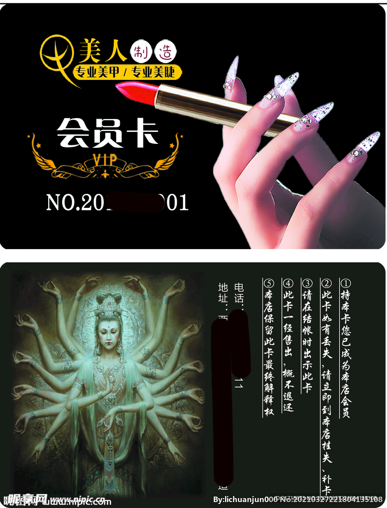 美甲 会员卡