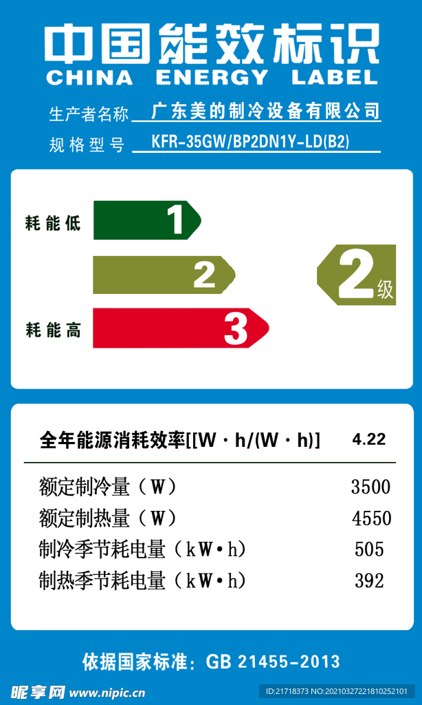 空调能效标识 自己扣的