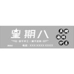烧烤夜宵海鲜门头招牌广告简单