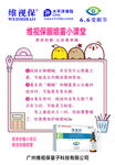 维视保