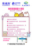 维视保