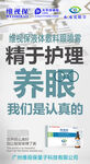 维视保