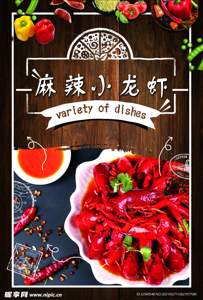 麻辣小龙虾