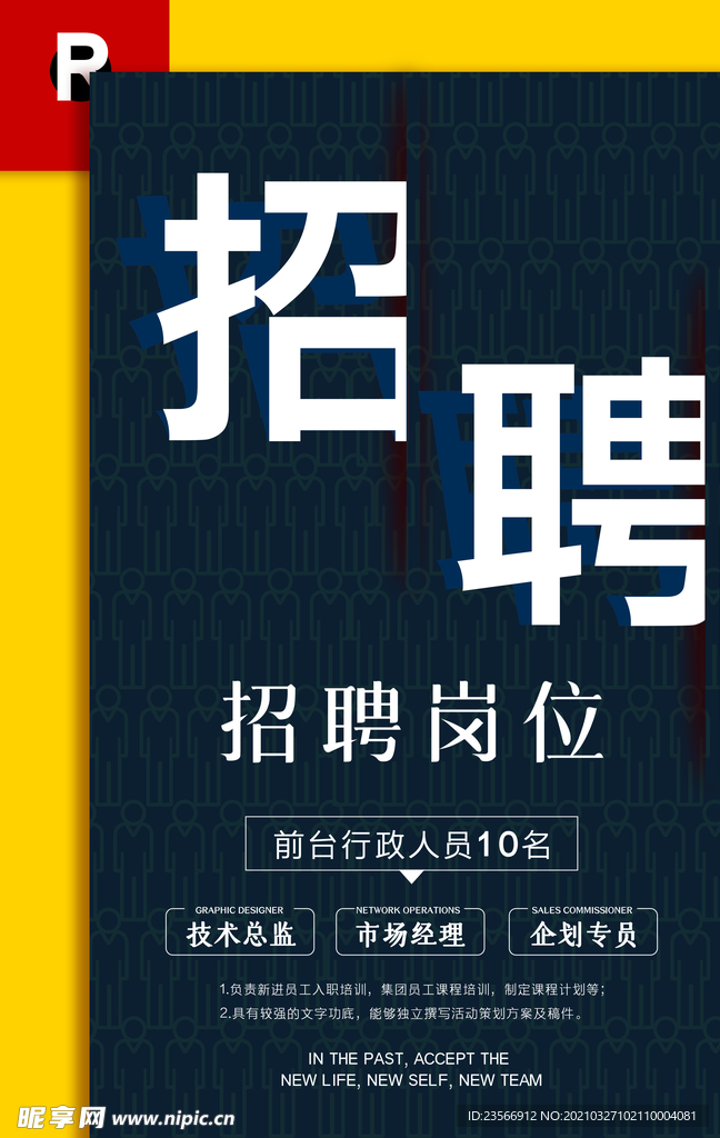 招聘海报