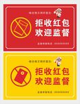 贿赂行贿 拒收红包图标