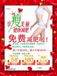 减肥海报素材