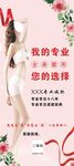 健康减肥展架海报