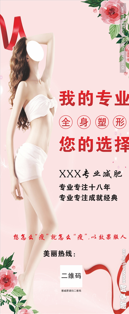 健康减肥展架海报