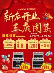 美大集成灶海报