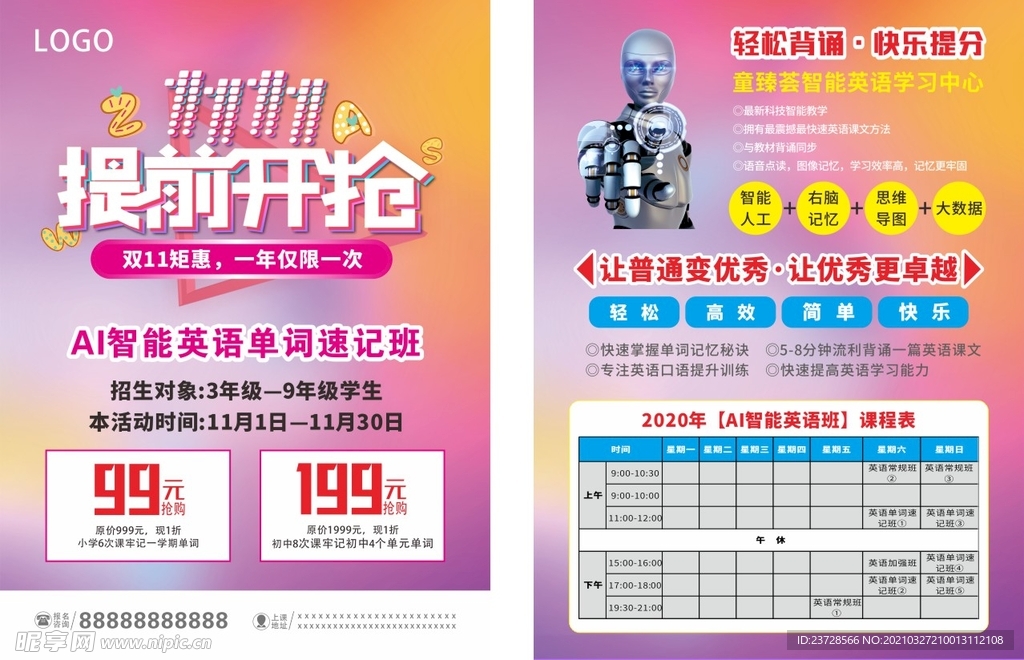 英语培训单页