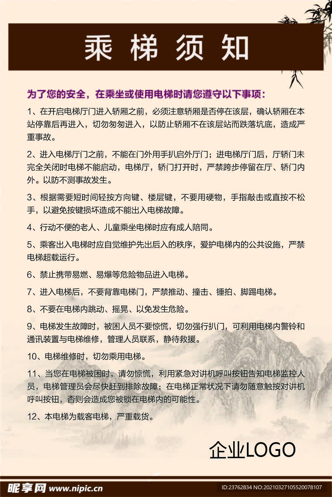乘梯须知