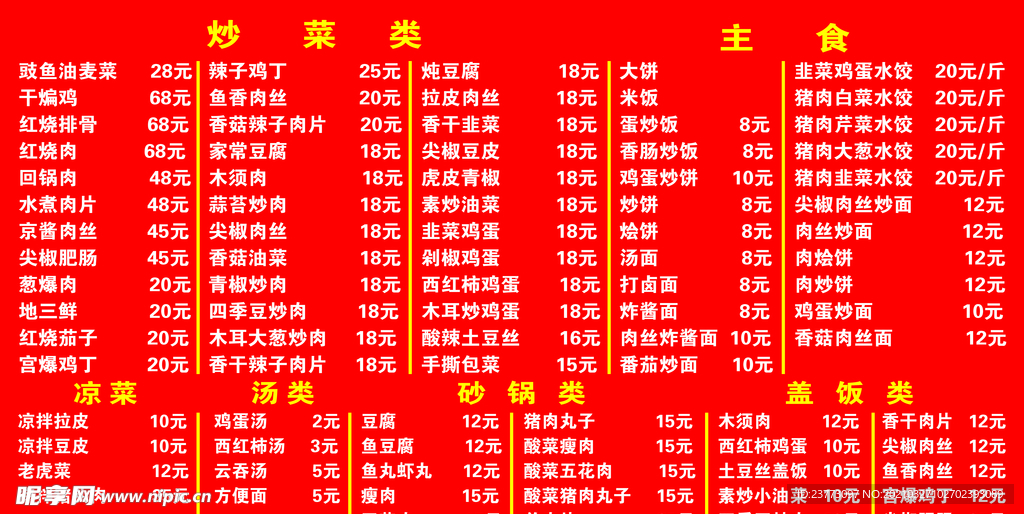东北菜