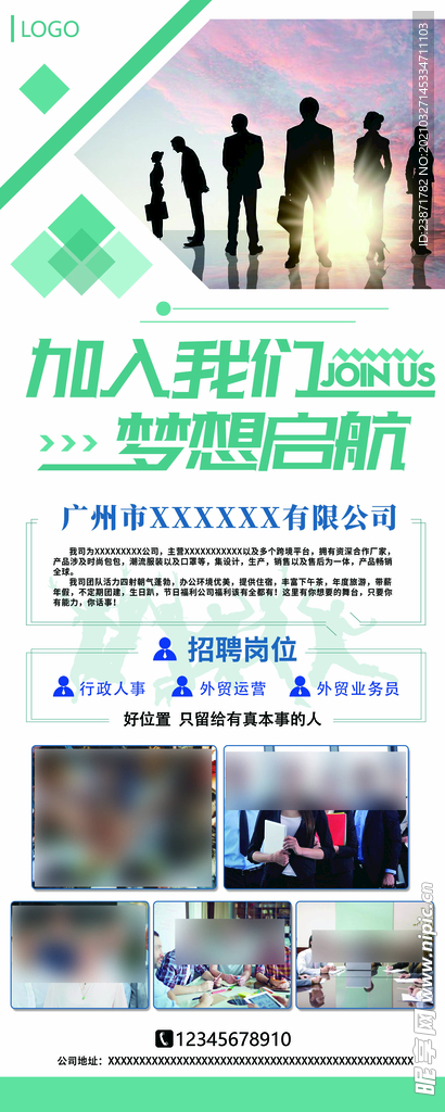 招聘海报