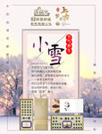 小雪