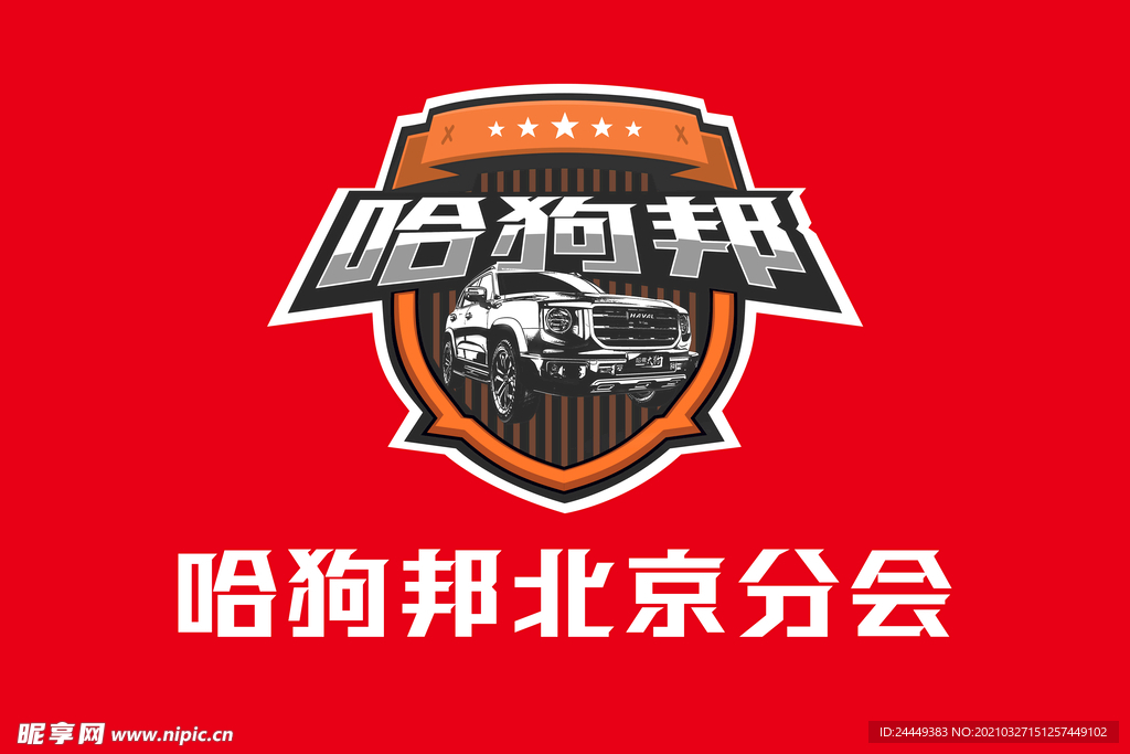 大狗会旗